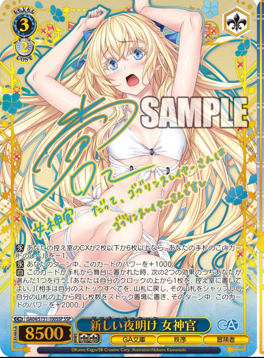 ヴァイスシュヴァルツ ゴブリンスレイヤー 敢闘賞 PSA10 女神官 ゴブリンスレイヤーさん!（女神官）