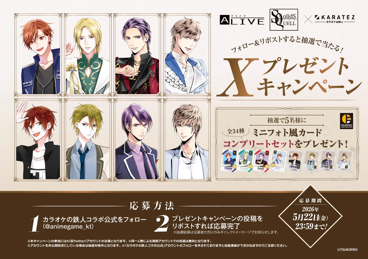 カラ鉄 キャンパスライフ シンセット カラオケの鉄人コラボ公式 on X: