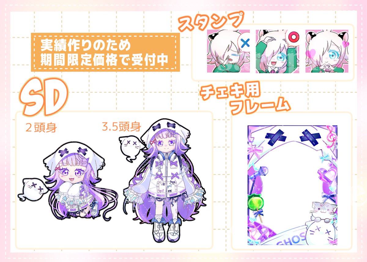 お仕事募集🦁】 はじめまして🐾 ❀SDイラスト＜2等身 | 3.5等身