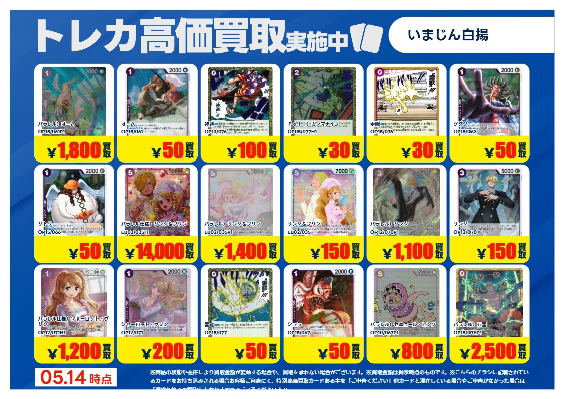 クザン(ST27/003)」は予定枚数に達した為、高価買取を終了いたします。