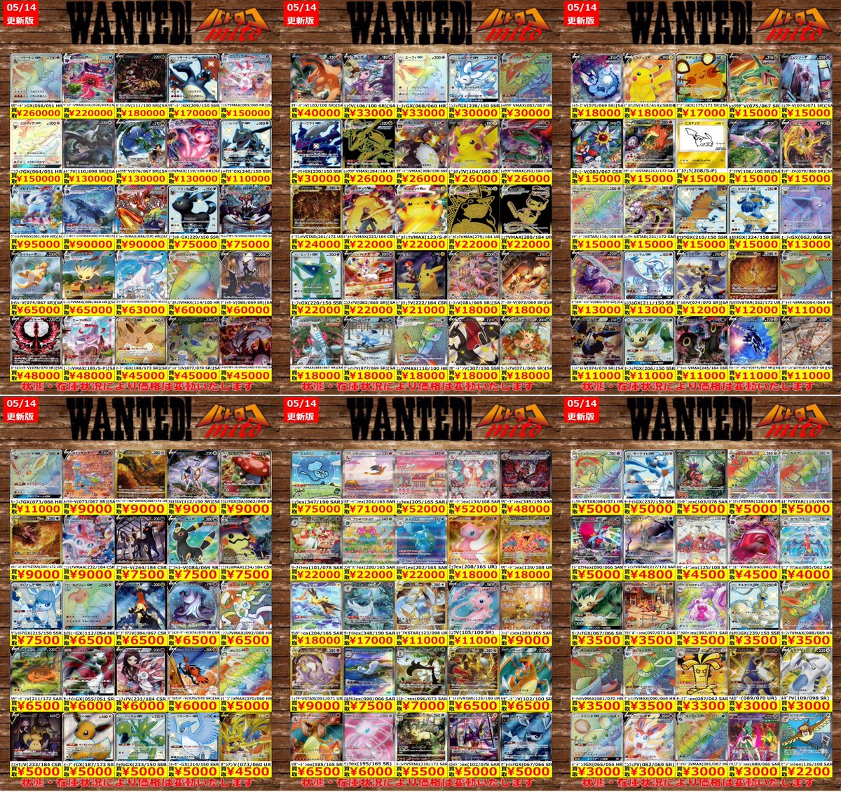 高価買取情報】 【5⃣/1⃣4⃣更新】 今週のポケカの買取表はコチラ