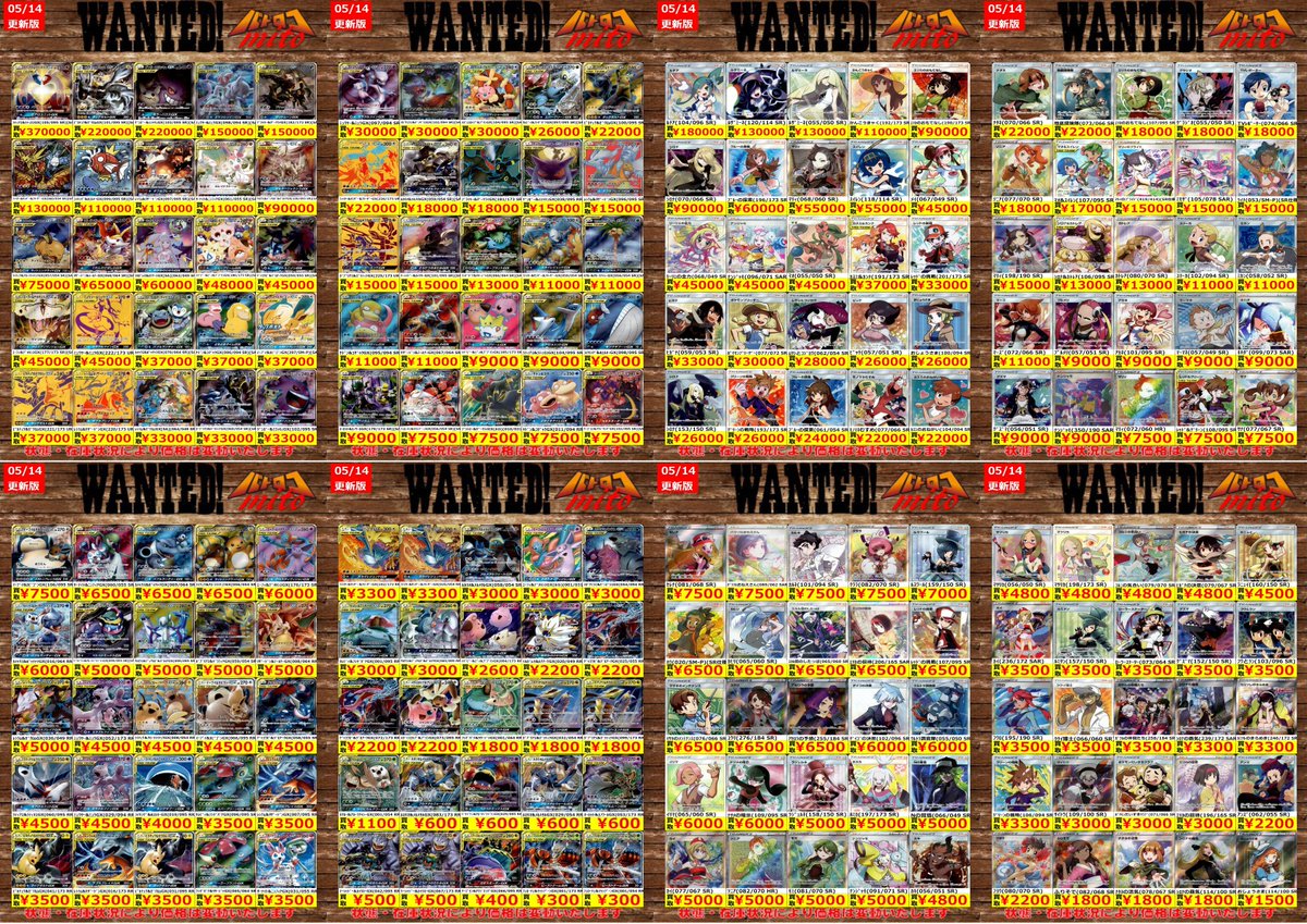 高価買取情報】 【5⃣/1⃣4⃣更新】 今週のポケカの買取表はコチラ