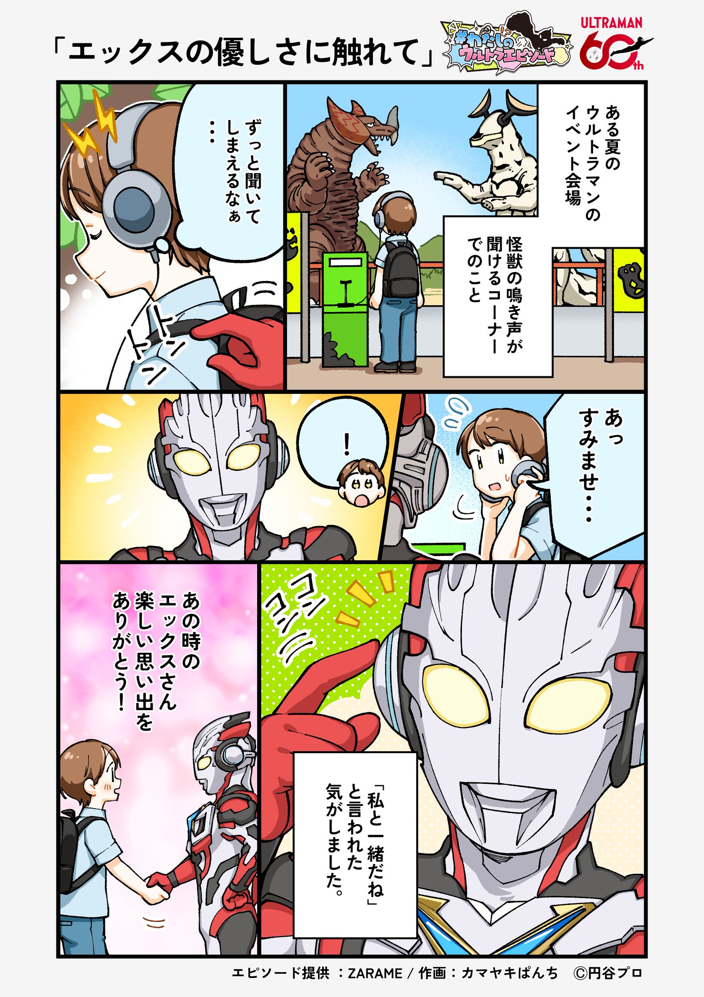 円谷プロダクション on X: 