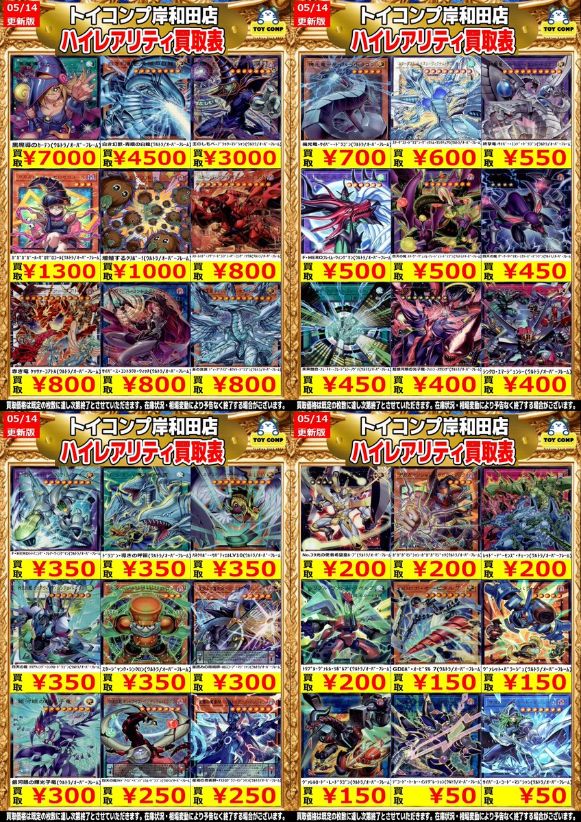 🌀#トイコンプ岸和田遊戯王買取🌀】 ✨今週のオーバーフレーム買取表
