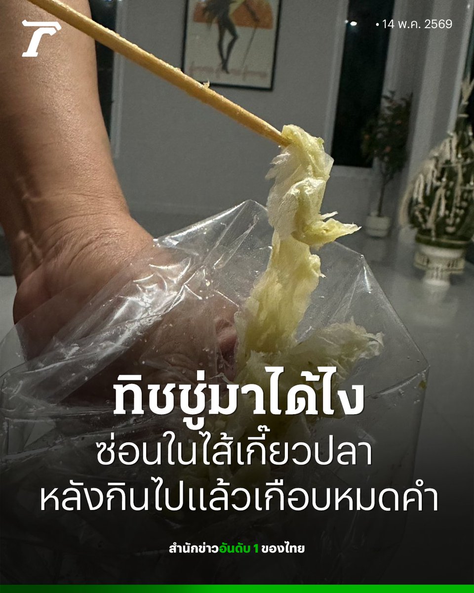 Thairath_News tweet media