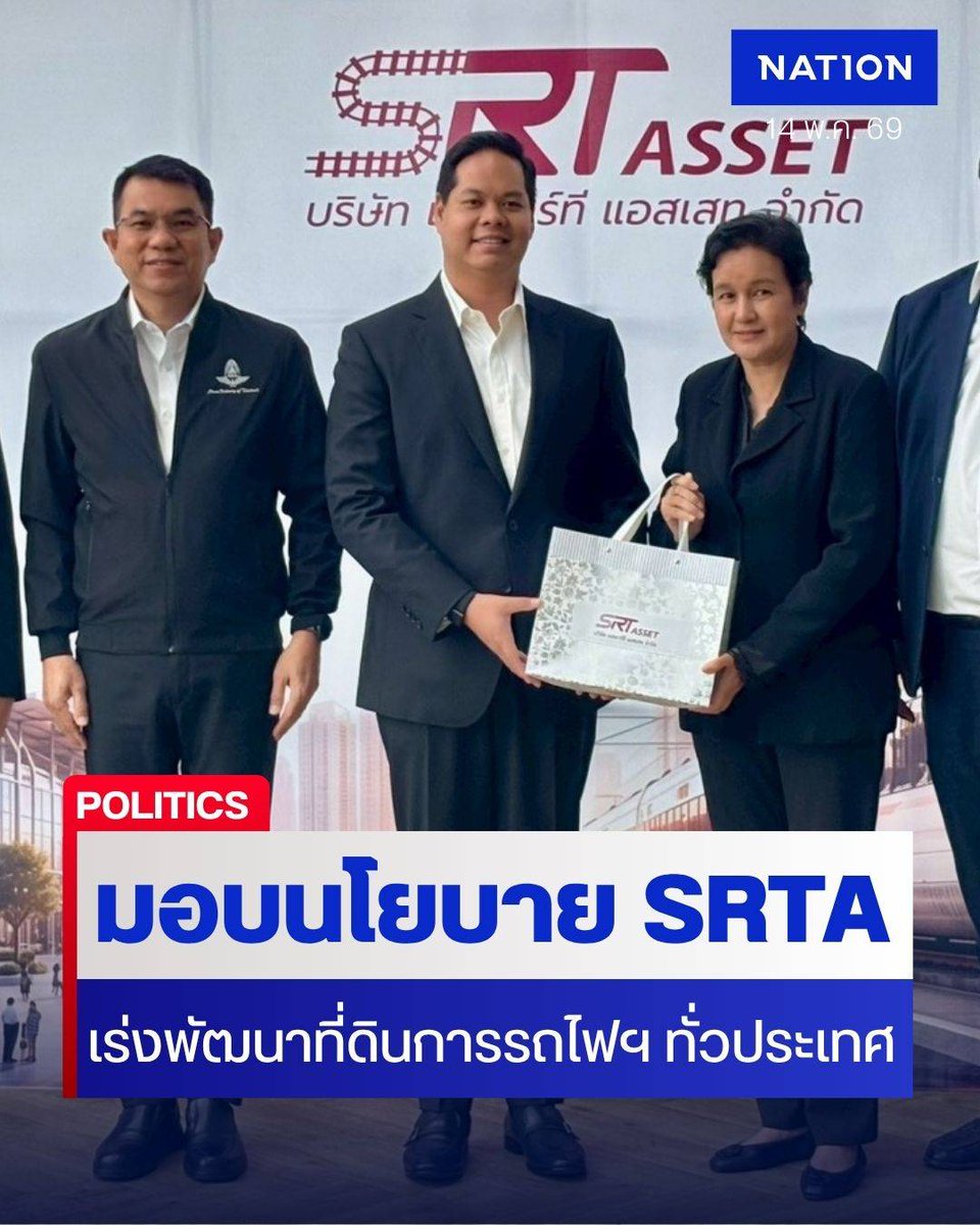 NationOnlineth's tweet photo. “สรรเพชญ” มอบนโยบาย SRTA เร่งบริหารทรัพย์สินการรถไฟฯ ยกระดับการพัฒนาที่ดินทั่วประเทศอย่างโปร่งใส สร้างมูลค่าเศรษฐกิจระยะยาว
.
Link : https://t.co/HC2kFZN740
.
#SRTA #ทรัพย์สิน #การรถไฟ
#NationTV #เนชั่นทีวี #ช่อง22 #NationOnline https://t.co/0q9oiwojdp