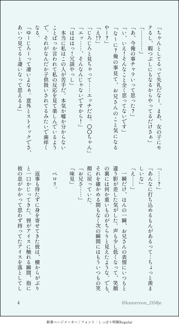 kamereon_2158je's tweet photo. ｶｲ夢前提（付き合ってない）＋ｶｲ兄（4/7）
タイトル未定(考え中)

気になってる人のお兄さんにからかわれる話

※ｶｲ兄は容姿も何もかも大捏造！してます 妄想
※ｶｲ夢前提（付き合ってない）
※ｶｲくんほぼ出てきてない(兄メイン)

 #tnprプラス https://t.co/X3IYjkcxkm