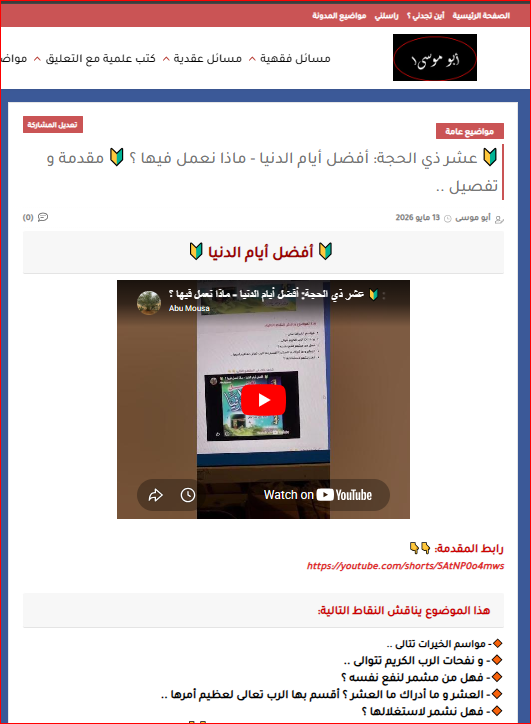 AbuMousaaa's tweet photo. هذا الموضوع يناقش النقاط التالية:👇👇
🔸- مواسم الخيرات تتالى ..
🔸- و نفحات الرب الكريم تتوالى ..
🔸- فهل من مشمر لنفع نفسه ؟
🔸- العشر و ما أدراك ما العشر ؟ أقسم بها الرب تعالى لعظيم أمرها .. 
🔸- فهل نشمر لاستغلالها ؟

كامل الموضوع في الرابط التالي:👇👇
https://t.co/EBIAmgiMDA https://t.co/x5wT6nDfqi