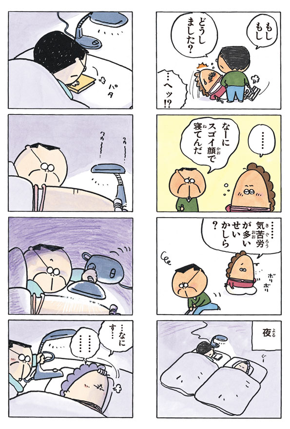 あたしンち/けらえいこ公式 tweet media