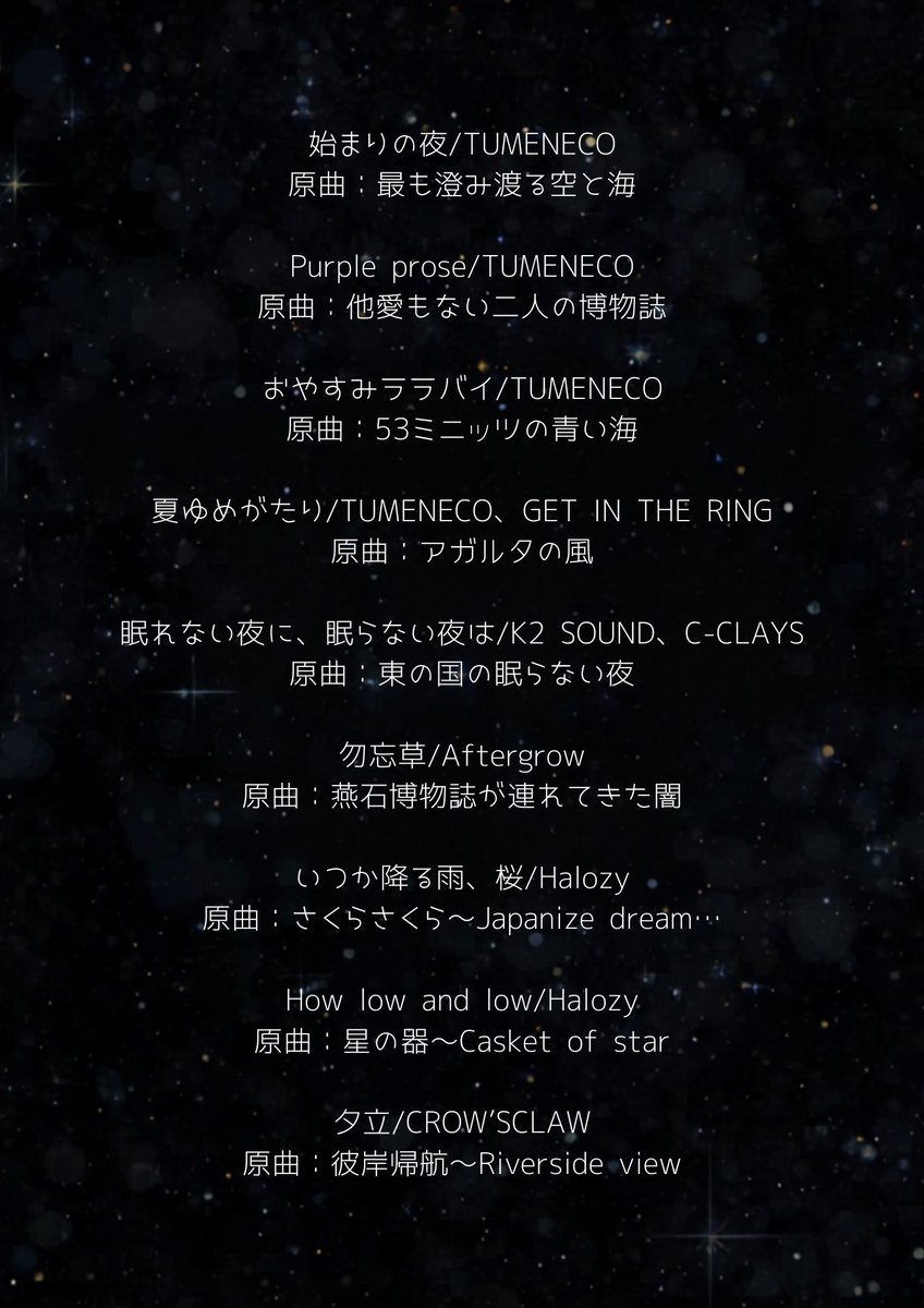 charisma__break's tweet photo. 夜に合う、落ち着く東方vocalを集めたので布教させていただきます
電気を消すとより浸れます。眠れない夜などに是非🌙
※私の知識の範囲でのおすすめです、主観で選びました
※「この曲ねーじゃん！😡🤯😭」と思った方、布教待ってます。
(TUMENECOとプレインエイジア多くね…？)
#東方 #東方Project https://t.co/uWJfRyyaKr