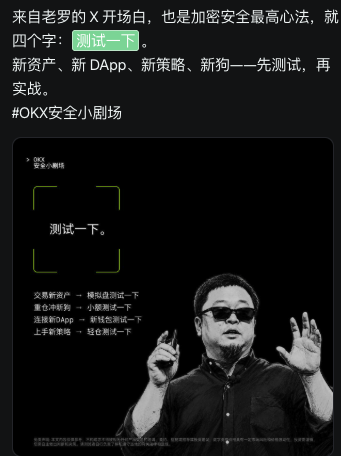 youaredegen's tweet photo. 老罗的测试一下现在是真的流量密码，全体推特都在发布测试一下，连okx官推都来发了，币安会不会也会跟上 https://t.co/AdHprGvI0H