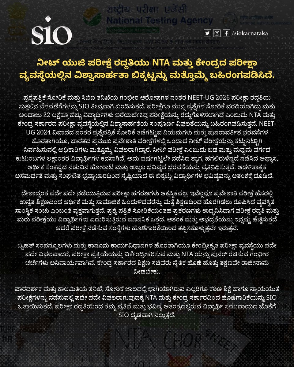 SIO Karnataka tweet media