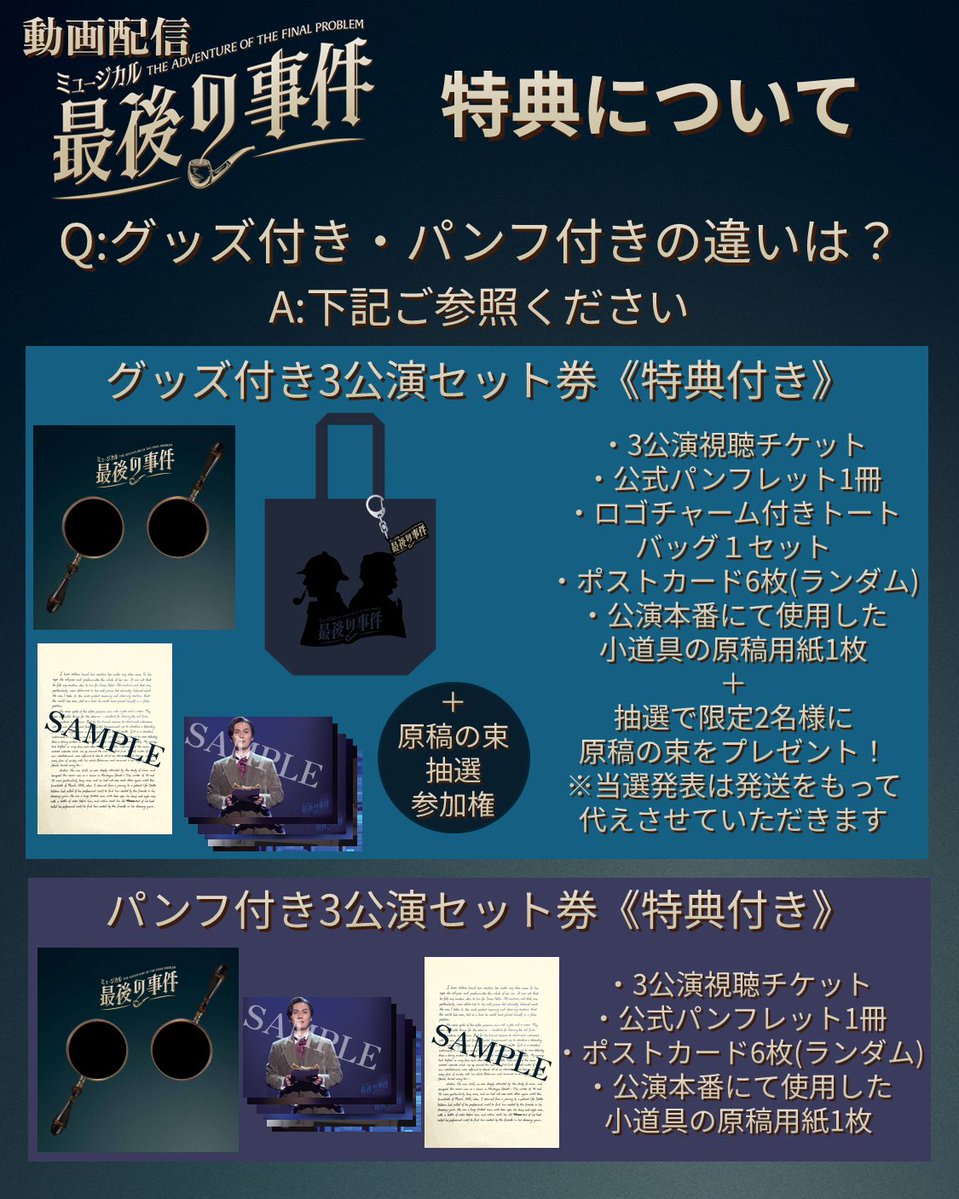 ミュージカル『最後の事件』公式 tweet media