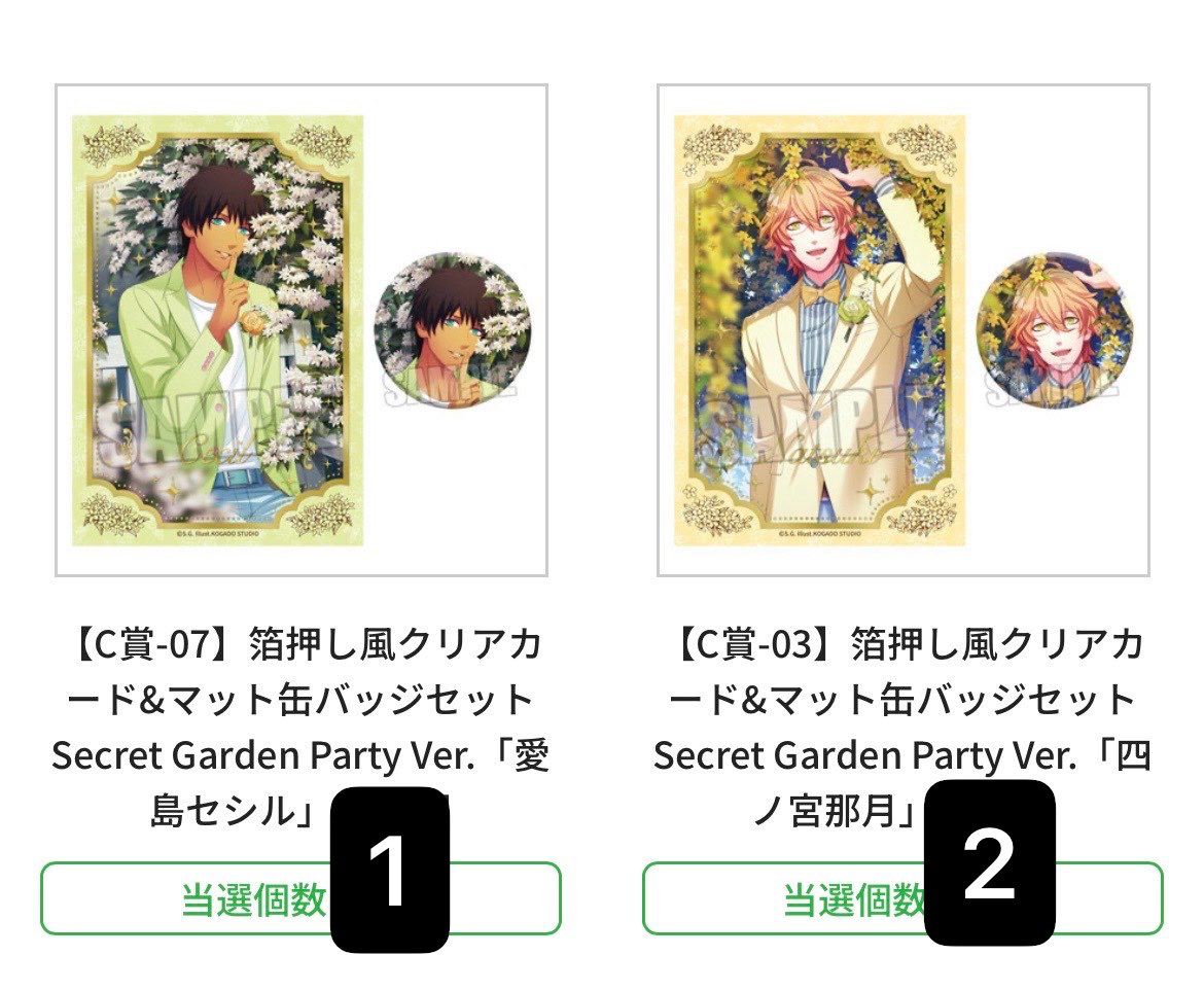 交換 譲渡】ブロッコリーオンラインくじ ブロくじSecret Garden Party
