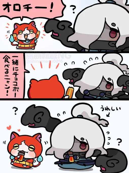 妖怪違いです 
