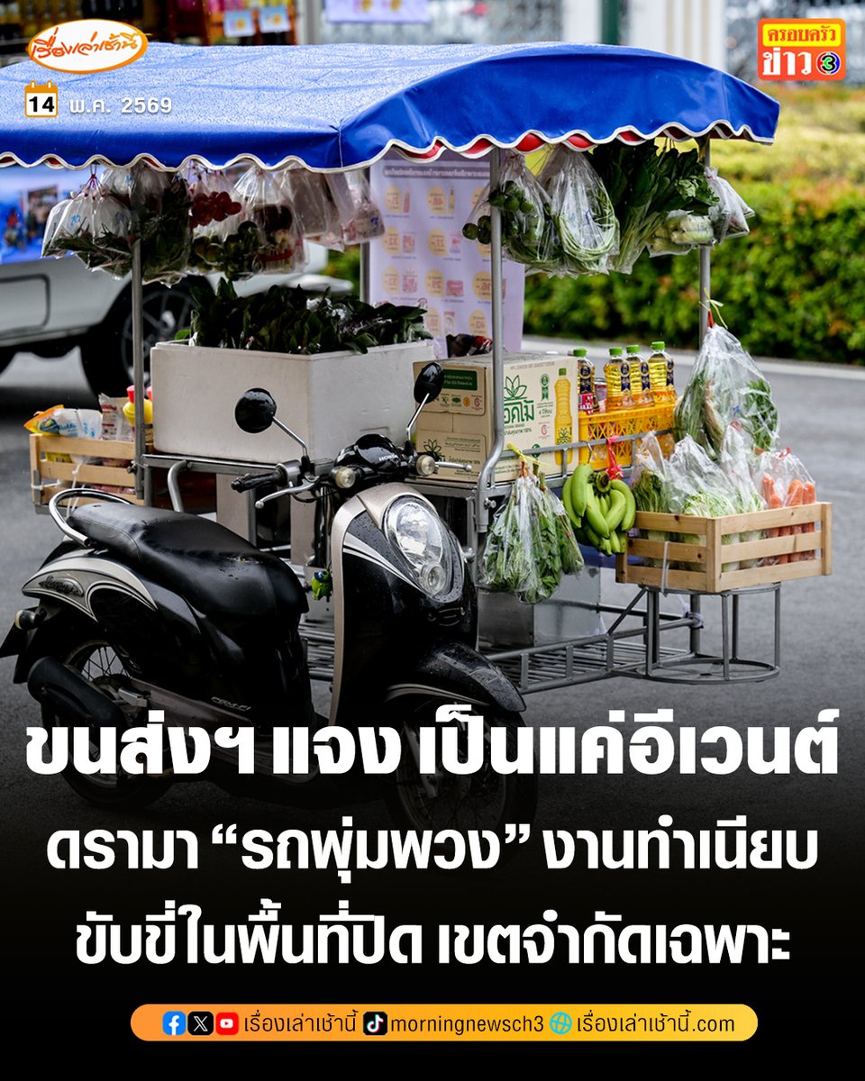 เรื่องเล่าเช้านี้ tweet media