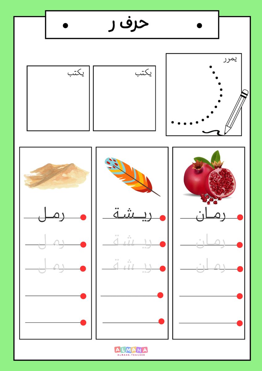 Wasafatnet's tweet photo. كيف تعلم طفلك الكتابة بخط جميل؟ تحميل مجاني كراسة نسخ الكلمات لجميع الحروف الهجائية PDF

https://t.co/IwWNSS0dyr

#كراسة_نسخ_الكلمات
#نسخ_الكلمات
#تحسين_الخط_للأطفال
#تتبع_الحروف
#كتابة_الكلمات
#تمكين_الحروف_الهجائية
#واجبات_منزلية
#تعليم_مبكر
#رياض_الأطفال
#أمومة_واعية
#معلمة https://t.co/E1asrVcJ0j