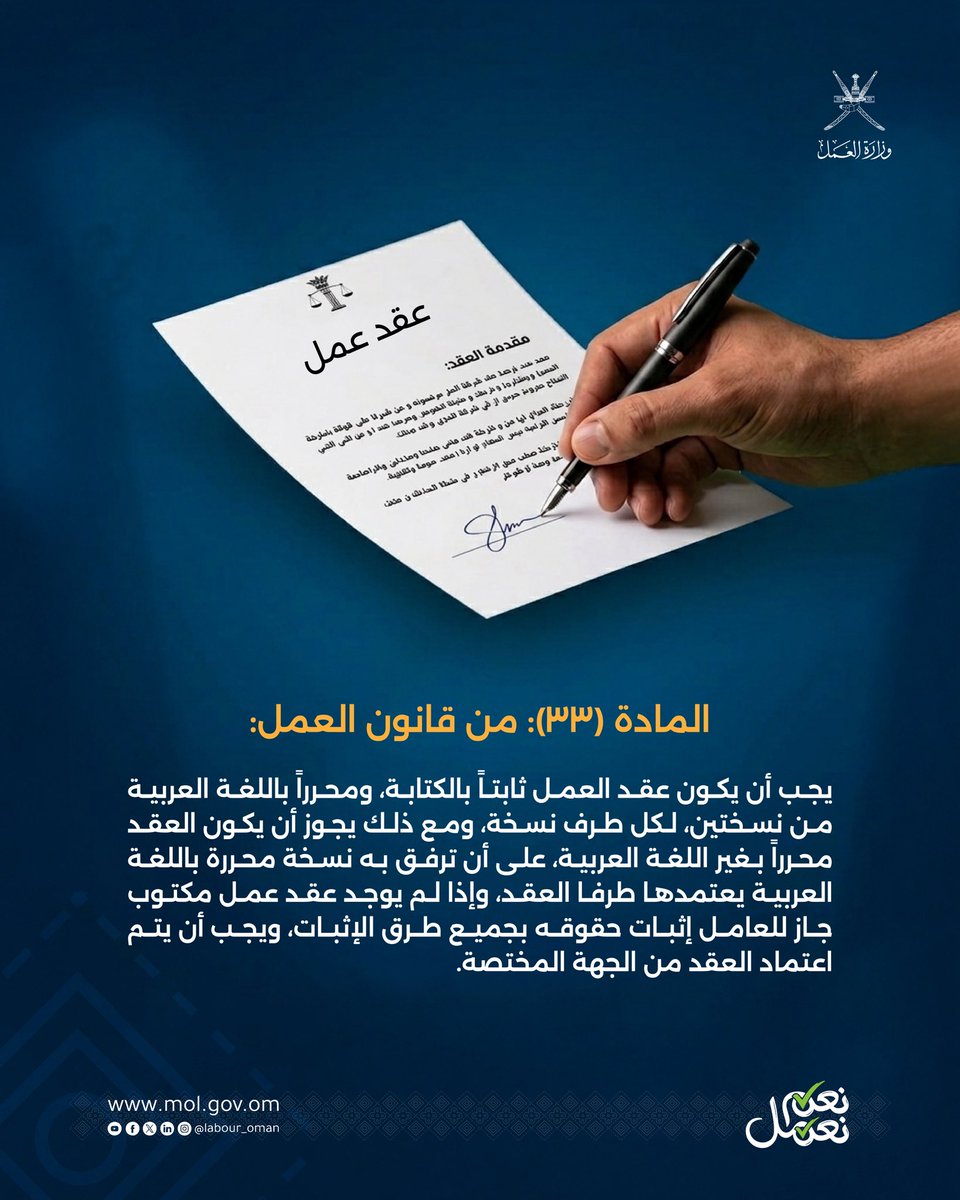 Labour_OMAN's tweet photo. المادة ( 13 ) من قانون العمل ⚖️

#وزارة_العمل https://t.co/8xYF50yd68