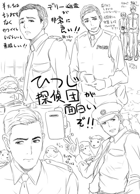 ひつじ探偵団観てきました!
小難しい事は何も考えずにただただ面白く楽しめる映画(偉そうなテーマを訴えてくるみたいなのも無い)でした
ヒュー・ジャックマンとひつじ達はもちろんなんですけど
他の登場人物たちも魅力的なので最後の最後まで楽しめました
特に巡査さんが…大変素晴らしいです! 
