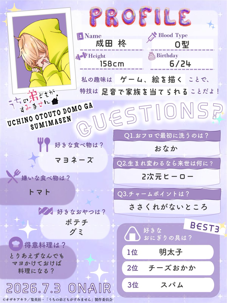 TVアニメ「うちの弟どもがすみません」公式|2026年7月3日(金)24:00より放送💛 tweet media