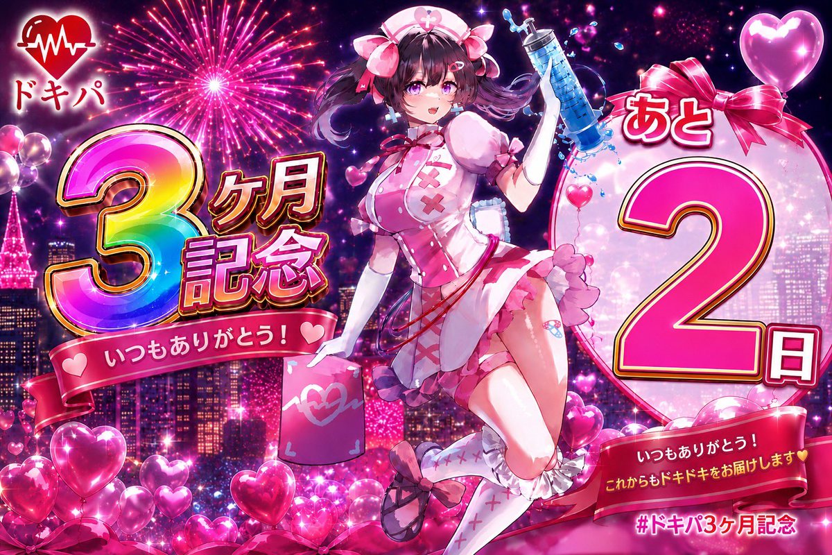 ドキパ【公式】 tweet media
