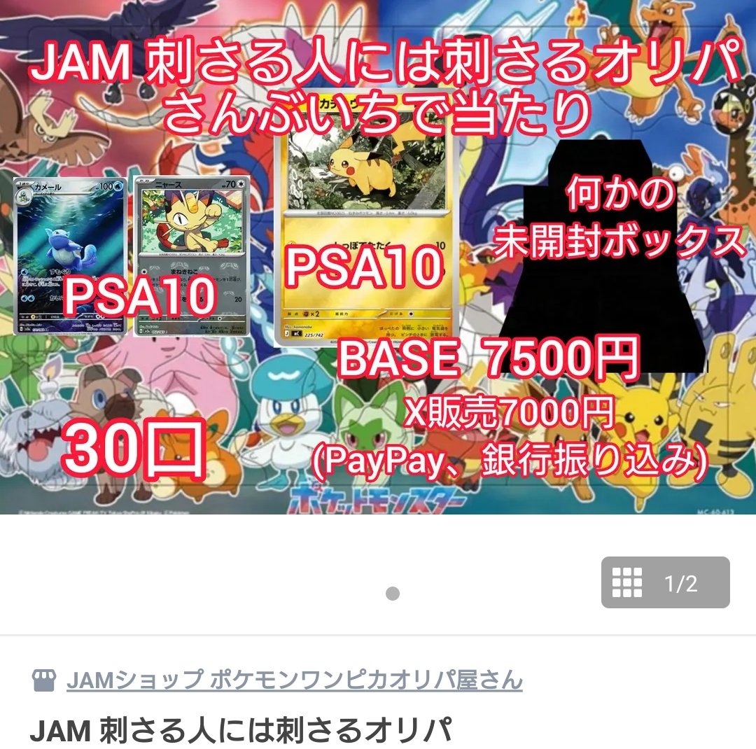 X日後のJAMJAMさん 2027.02.27カードショップ作ります tweet media