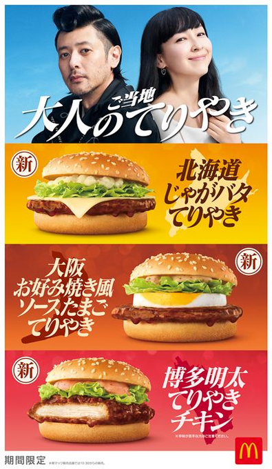 djmute's tweet photo. @McDonaldsJapan （ちゃぶ台返し）
同じようなご当地バーガーは二度も通じぬ
今やこれは常識！！ https://t.co/WpnnbGpztg