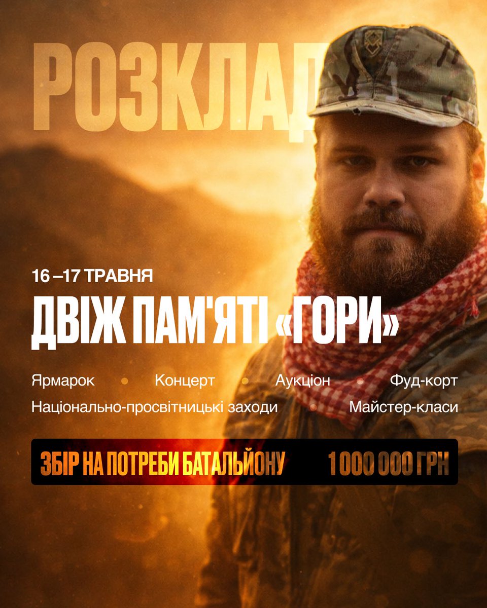 a_chom_by_i_tak's tweet photo. ДВІЖ ПАМ’ЯТІ «ГОРИ» | 16–17 ТРАВНЯ  | КИЇВ 

Вшановуємо пам’ять нашого побратима, славного воїна Андрія Шияна — «Гори».  17 травня Андрію виповнилося б 30 років. Ми хочемо прожити ці дні так, щоб у них було життя. https://t.co/5FGJzAdfnh