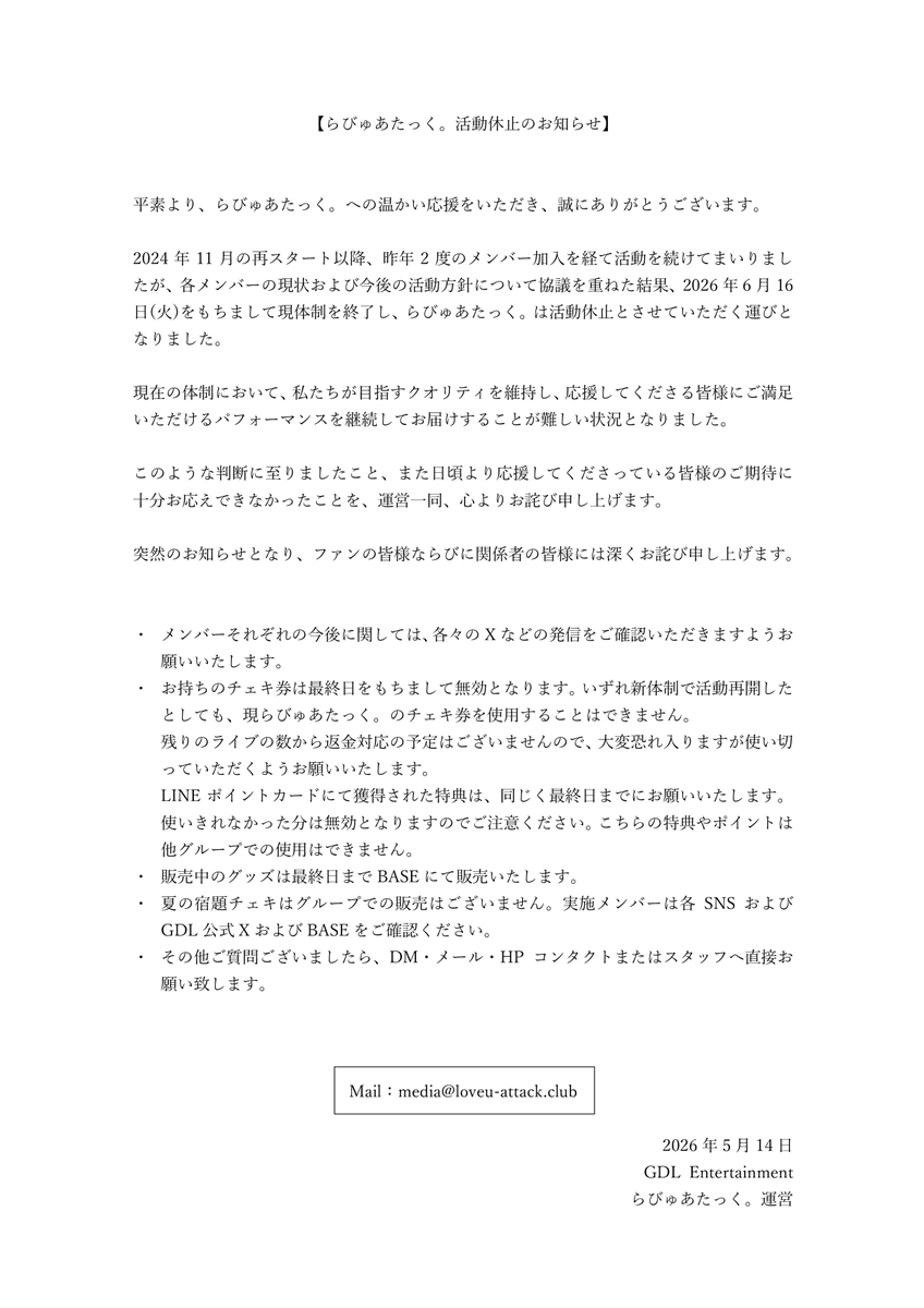 らびゅあたっく。 tweet media
