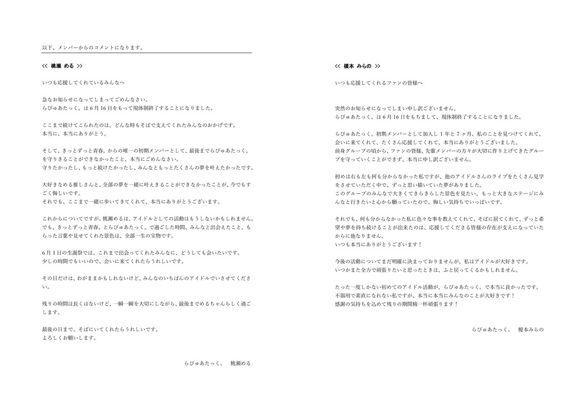 らびゅあたっく。 tweet media