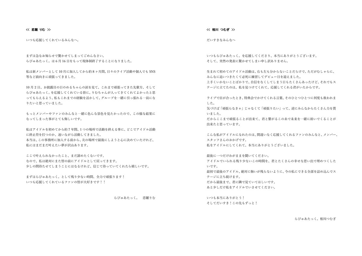 らびゅあたっく。 tweet media