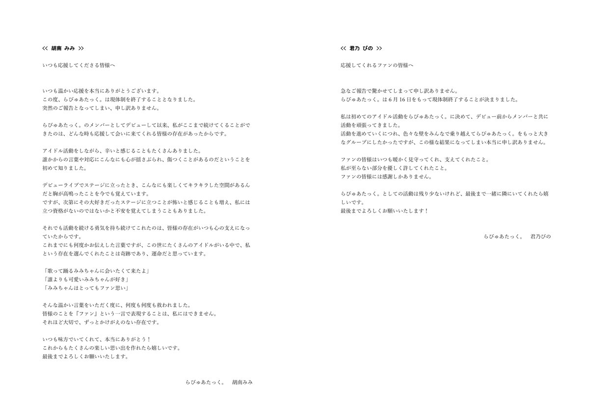 らびゅあたっく。 tweet media