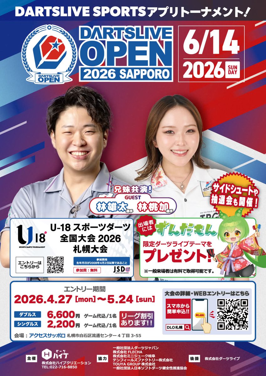 ObihiroTrinity's tweet photo. TDC Trinity Darts Club

おこんばんわ！
本日5/14㈭は！
第二第四木曜日のお楽しみ！
TDC Trinity Darts Clubです！
本日誕生日のおめでたい
インストラクターもおりますので
レクチャー受けたり、対戦したり
ダーツを楽しんで行きましょう！

TDC Open Chat ご参加の方は
飲み放題メニュー全種500円引きです
また20:00〜2:00までの間は
なんと！延長料金もALL 無料！
大盤振る舞いDayですのでぜひ！

Trinityでは4月から始まりました
Premium Darts League
(ソフトダーツのチーム戦 ㈪or㈫)
Hard Darts League
( ハードダーツのチーム戦 ㈬)
のチームメンバーを募集しています！
レベル帯やモチベーションを考慮しつつ
チーム振り分けを行っております！
また初心者の方には
優しく教えるチームをご紹介してます
もしご興味のある方が
いらっしゃいましたら
ぜひ店長orスタッフまでお声がけ下さい

では！今宵も！投げまくろう！

あと大会ポスター、
要項が各地届いておりますので
ぜひご確認下さいませ( ´∀｀)