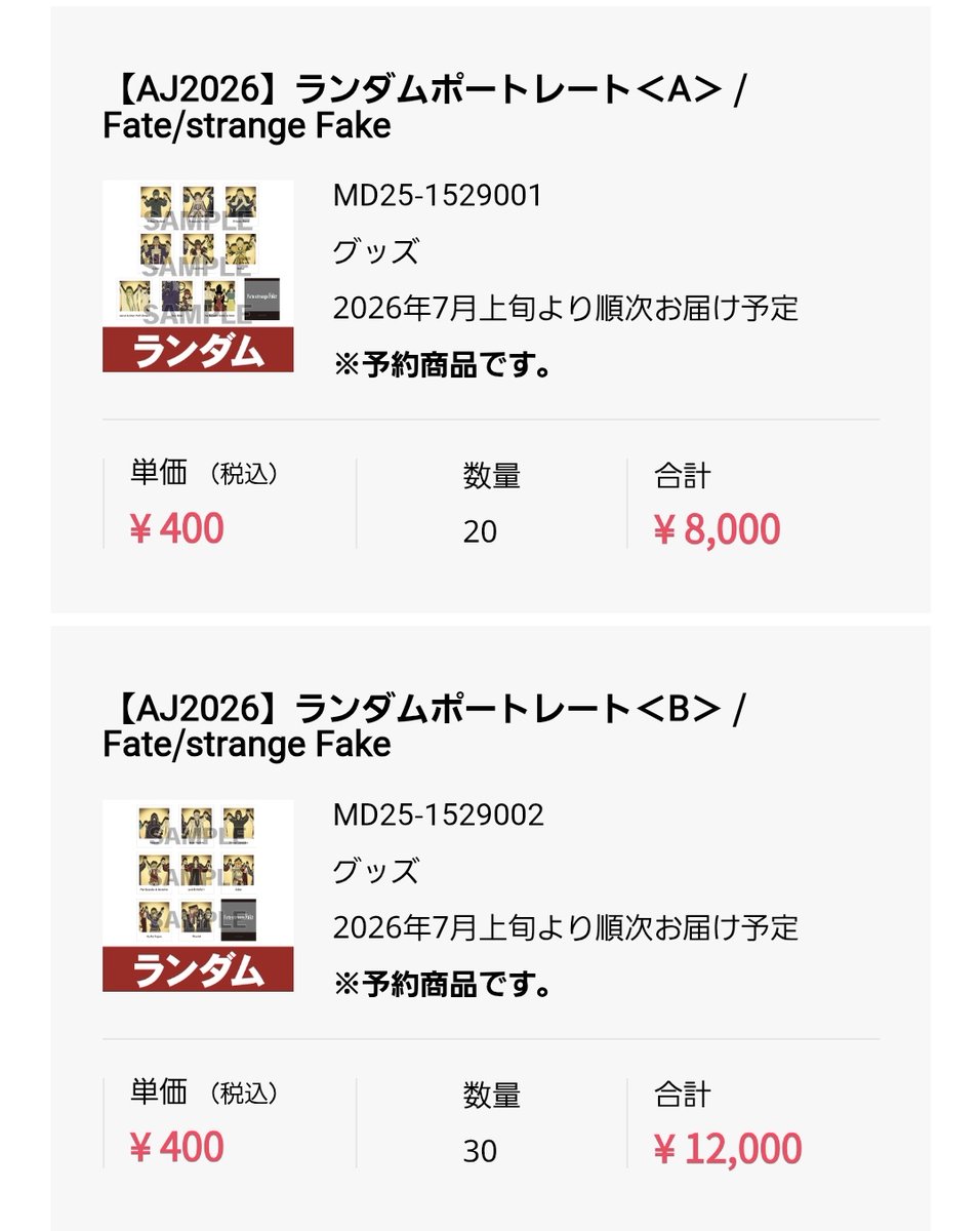 _roao0's tweet photo. @1
交換　仮約束 　Fate/strange fake ポートレイト　A/B

譲↪スタンプ無し
求↪ジェスター＞定価＋送料
異種ジェスター＞キャスター

A20、B30購入済み。 https://t.co/MHdGmLwGUI