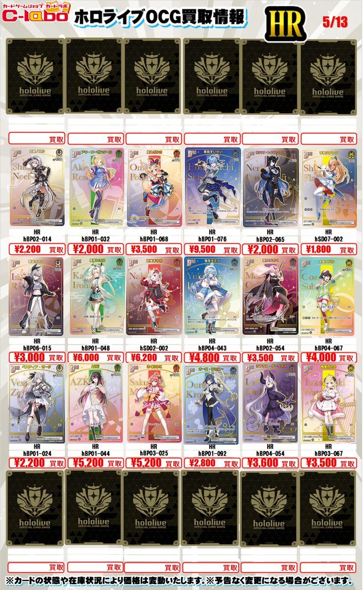 ホロカ　ＳＲ４７枚セット ホロカ SR47枚セット 【公式通販】