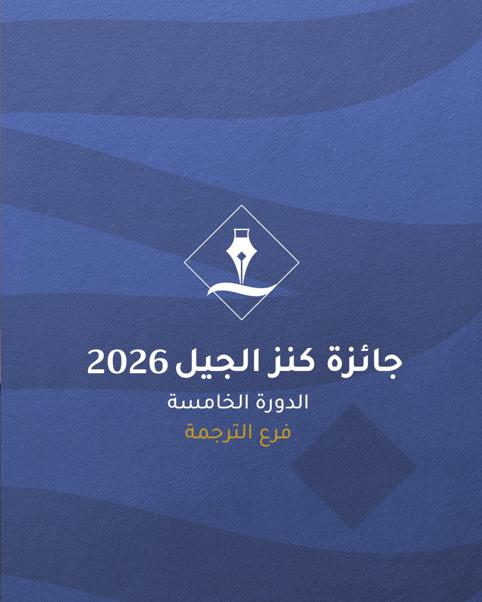 جائزة كنز الجيل tweet media