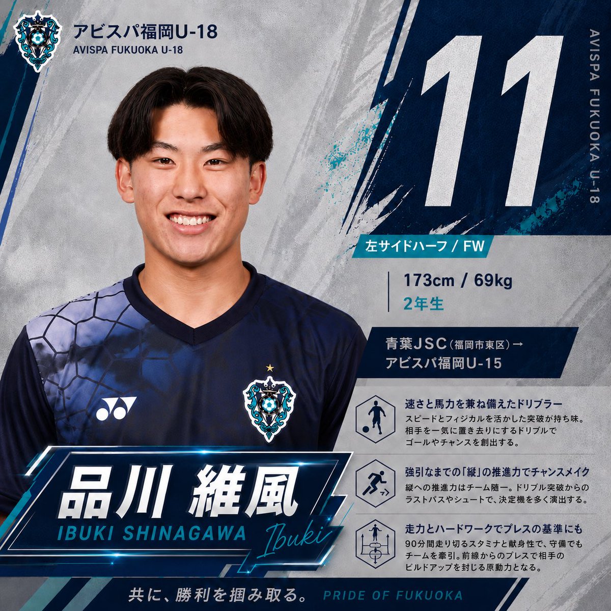 アビスパ福岡U18 ベススタ開催まであと「2日」！ 注目選手紹介④は