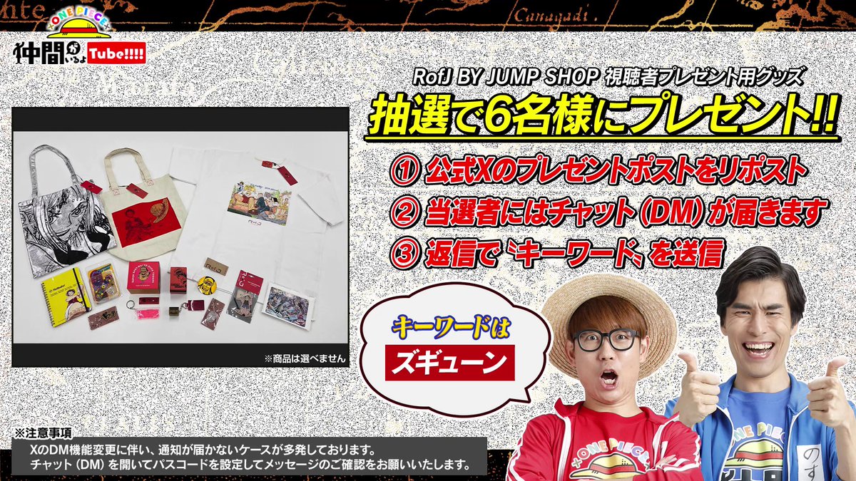 ONE PIECE スタッフ【公式】/ Official tweet media
