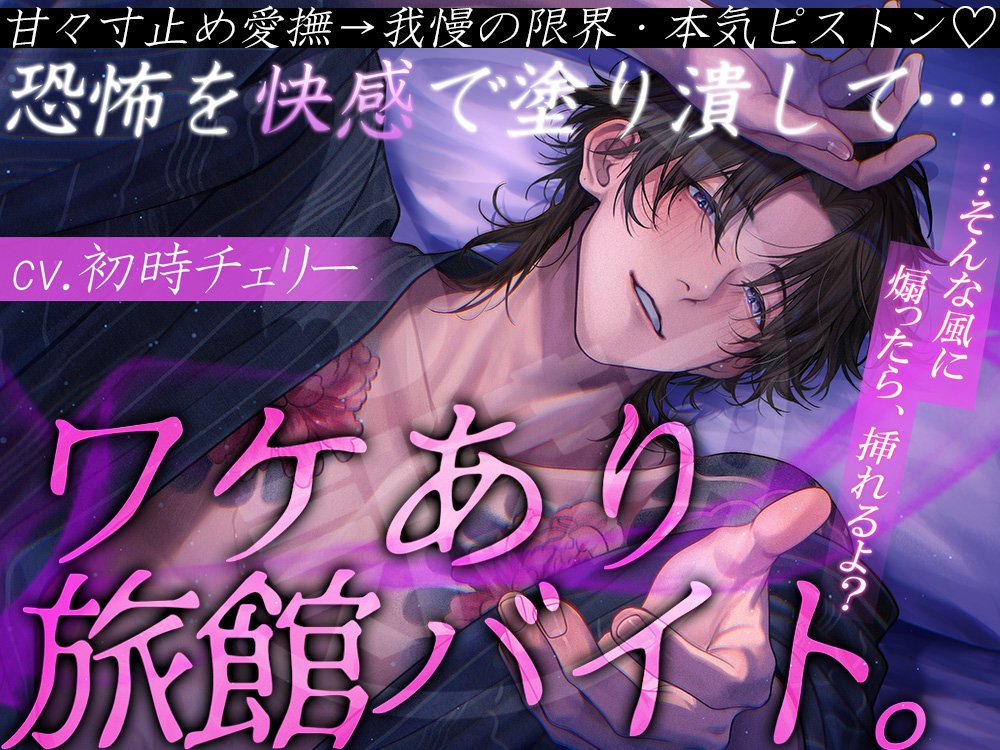 M_ilky_spice's tweet photo. ＼💓ミルスパ最新作👑予告ページ公開💓／
隠れ元ヤクザ×甘S焦らし

【急募】ワケあり旅館バイト。
恐怖を快感で塗り潰して…甘々寸止め愛撫→我慢の限界・本気ピストン♡
🎤出演 #初時チェリー 様

🔻📅6/12発売予定🔻
がるまに様👉https://t.co/KBUBD450r6
ポケドラ様👉https://t.co/3PhIvM7qiK https://t.co/N0zGMCpEFu