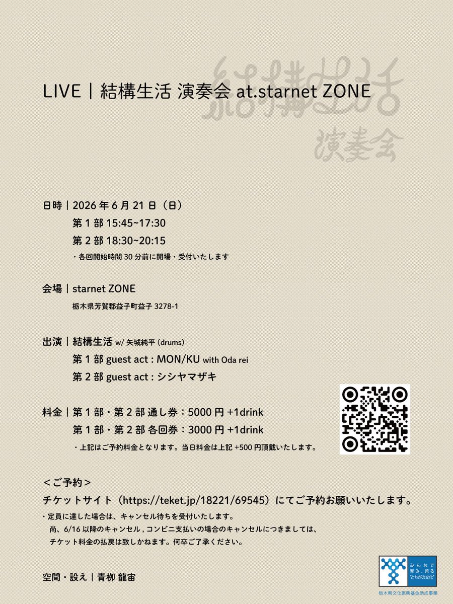 kekkoseikatsu's tweet photo. 6/21(日)
アルバム「monju」を録音した栃木県益子町の starnet ZONEにて特別なライブを行います。 https://t.co/IFnY2NgTb8