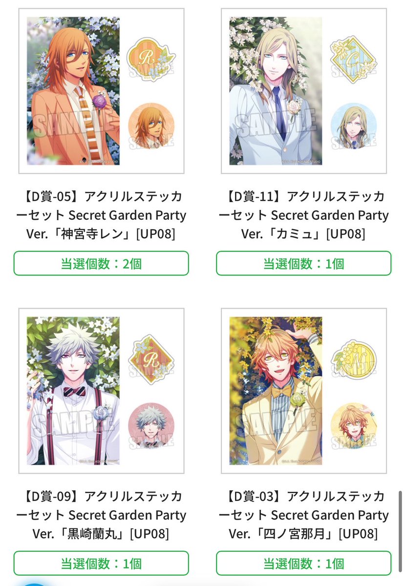 交換のお願い】 うたプリ ブロくじ Secret Garden Party SGP ⭐︎譲 C