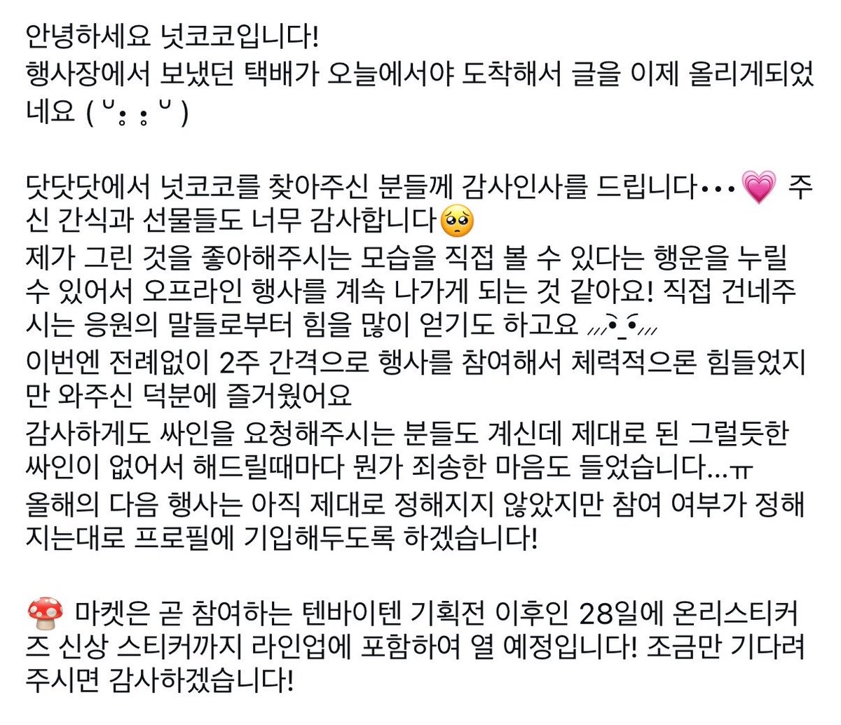 nutcoco_m's tweet photo. 닷닷닷 후기 및 마켓 일정입니다 🤍🐜
찾아와주신 분들께 감사 인사를 드립니다•••⸝⸝⸝•︡ˍ•︠⸝⸝⸝
이제 본격적으로 더워질 것 같은데 더위와 냉방병 조심하시길 바라요! 감사합니다 ❤︎ https://t.co/MVAweVlEDU