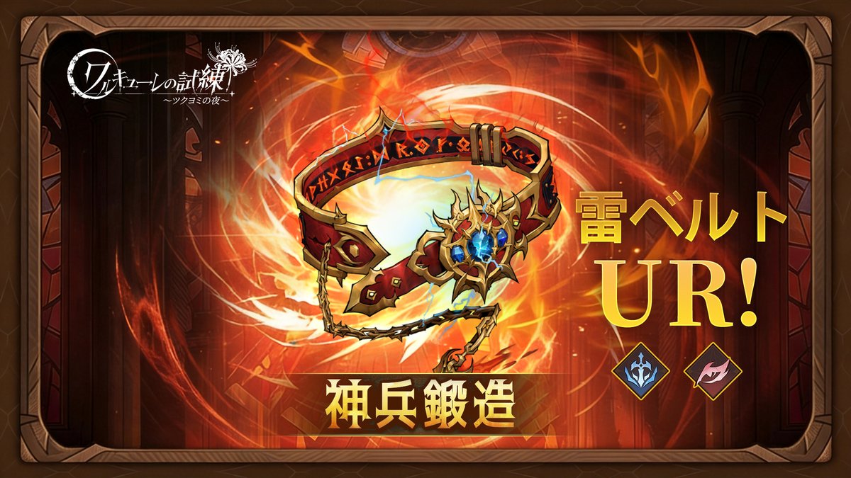 ワルキューレの試練【公式】 tweet media