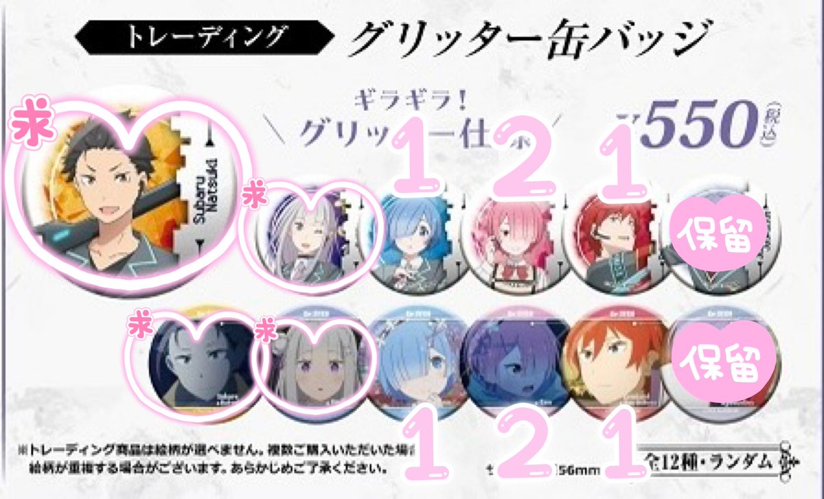 レア　希少　リゼロ　カラオケの鉄人　カラ鉄　缶バッジ　ラインハルト 交換】【譲渡】 Re:ゼロから始める異世界生活 リゼロ カラオケの鉄人