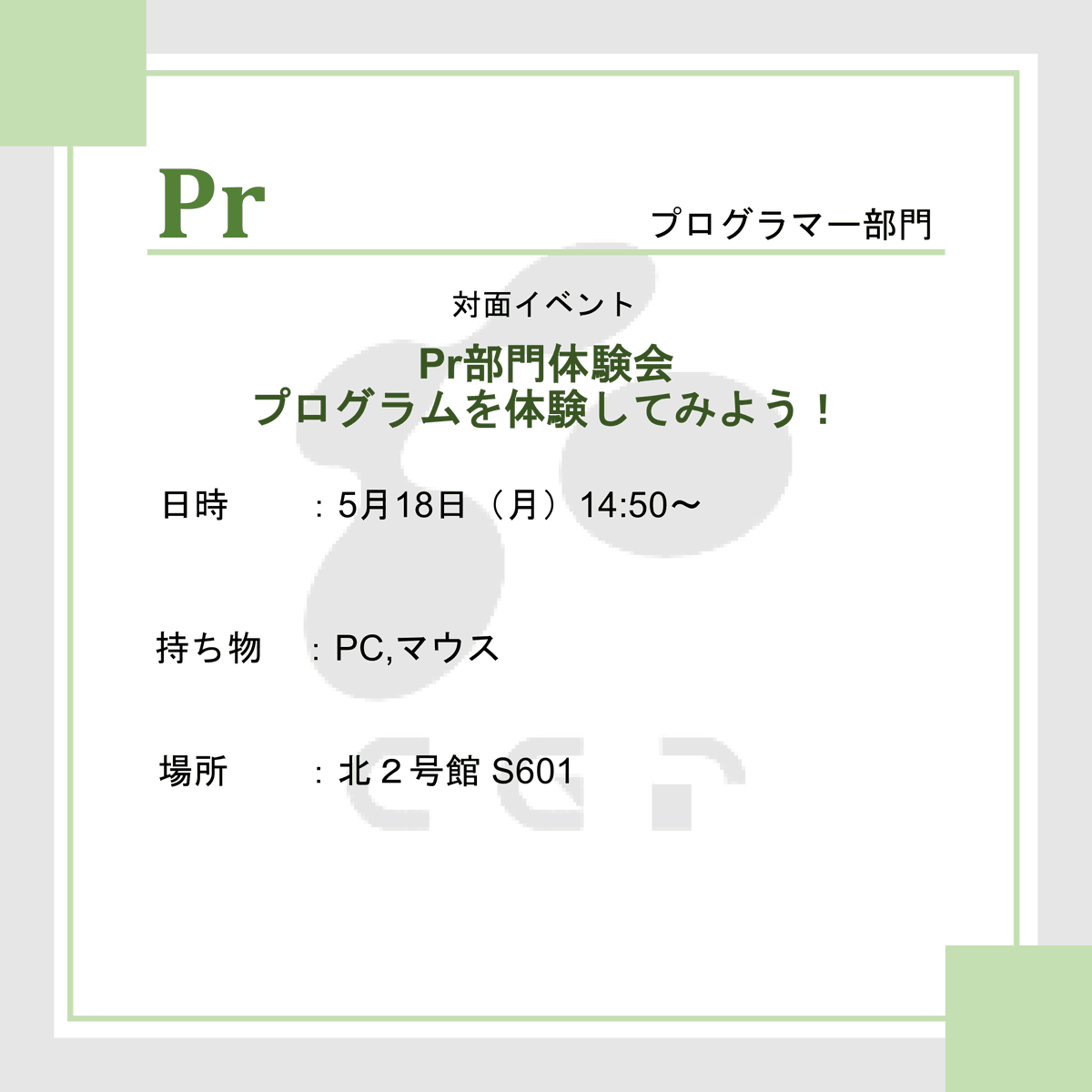 CGP_wakayama's tweet photo. 明日5/15(金)4限14:50～16:20 に加えて
5/18(月)4限14:50～16:20 にもプログラマー部門の対面新歓イベントを開催することになりました！
両日とも同じ内容を実施しますので、金曜日はご都合が合わなかった方もぜひご参加ください！

#春から和大 #和歌山大学 https://t.co/Y4Q55Iiu4a
