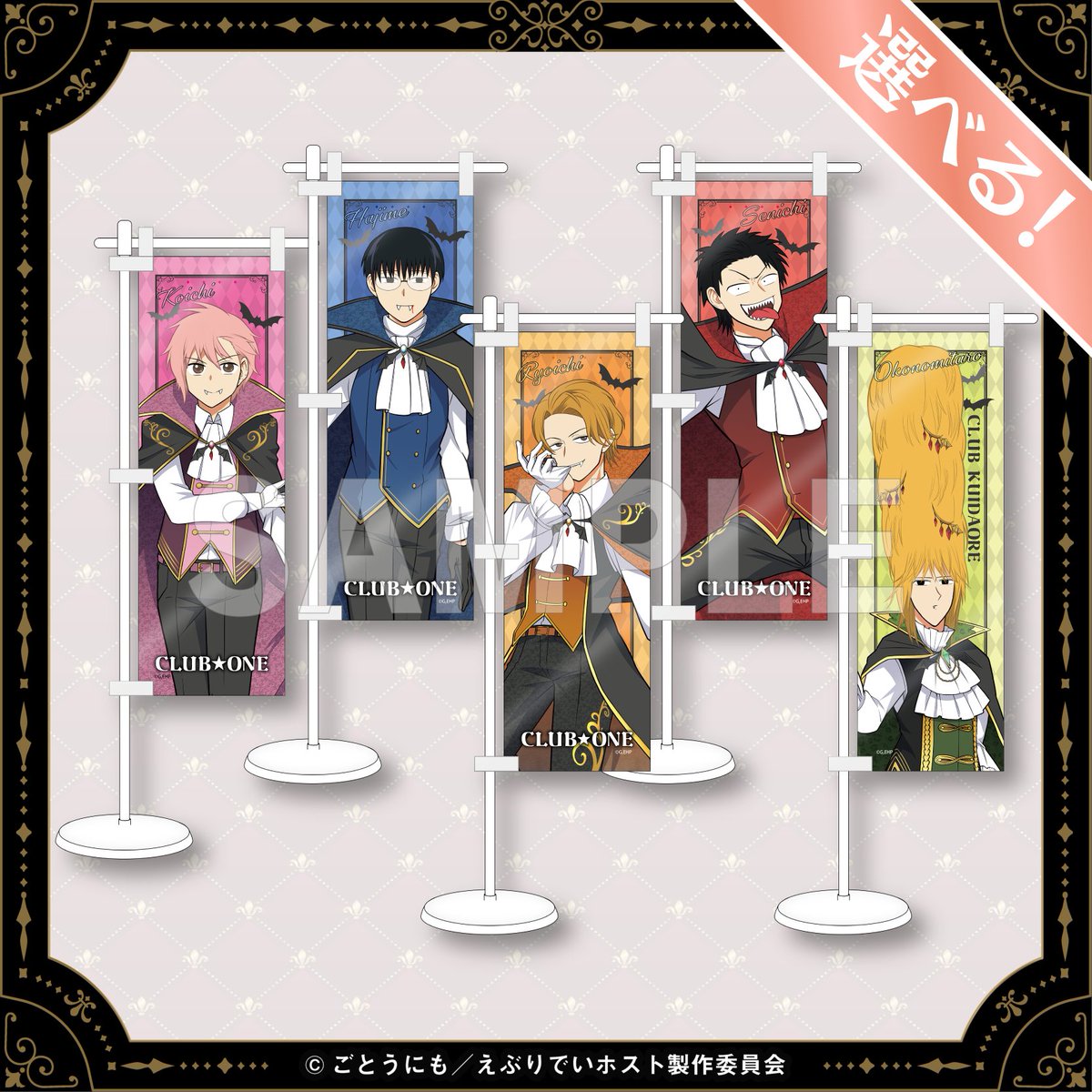 A賞】 ＼🍾✨アニメ『えぶりでいホスト』 × 「くじクリフ」発売中
