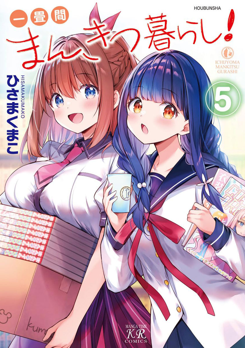 melon_yuriyuri's tweet photo. 📕予約情報

2026/5/27発売　芳文社刊
『一畳間まんきつ暮らし！ 5』
ひさまくまこ先生 @hisamaku_mako

TVアニメ好評放送中📺🦔
女子高生たちのドタバタ漫画喫茶コメディ、最新刊！

✨描き下ろしB2タペストリー✨付きメロン限定版が予約受付中🎉
梨絵&音緒の素晴らしすぎるイラスト…！！！無修正版はリンク先でご確認下さい🐰💕

🍈メロン特典：イラストカード付き

確実に手に入れたい方は今すぐ予約をお願いします🙌

🔽通販はこちら
https://t.co/DTEYMB4Sdt

#まんきつ暮らし