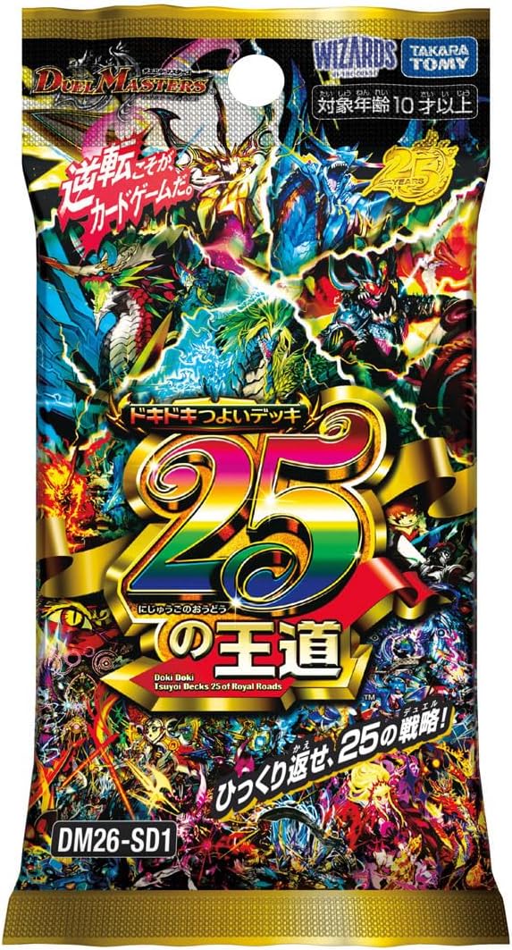 ドキドキつよいデッキ 25の王道」7月再販分がAmazonで定価予約開始