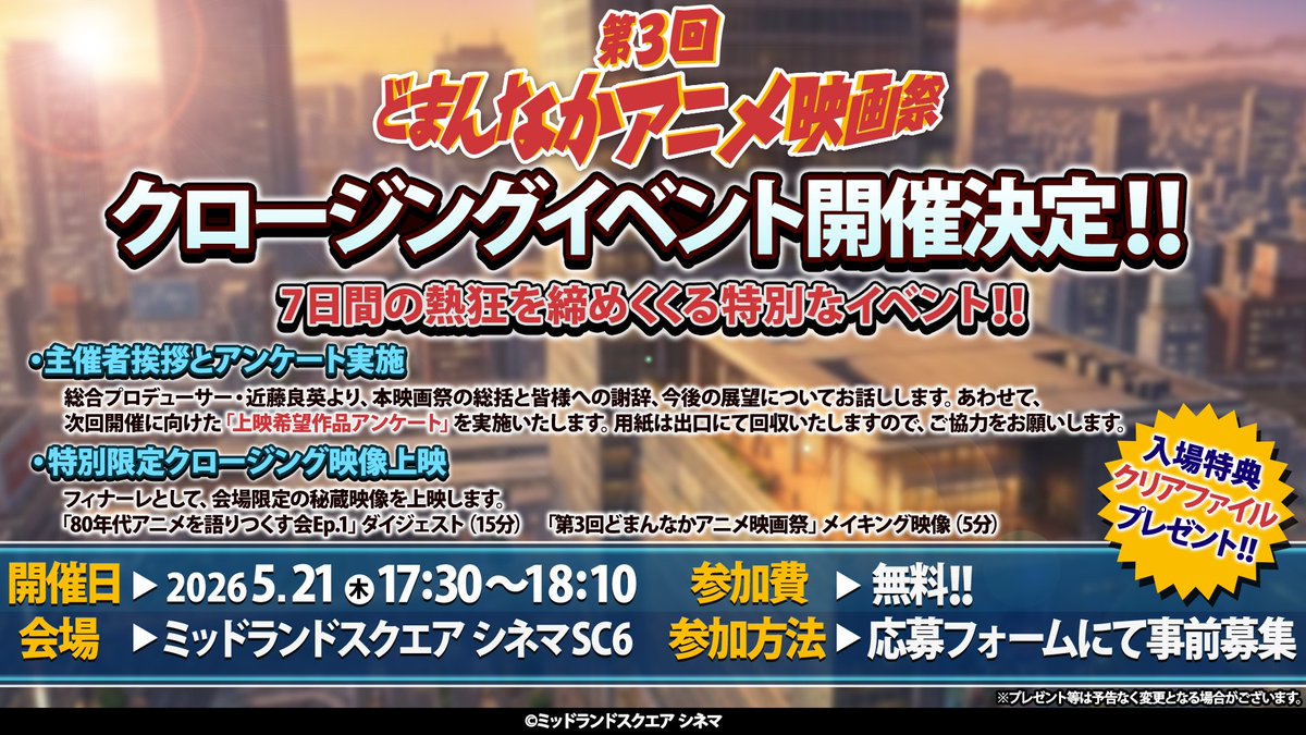 どまんなかアニメ映画祭 tweet media