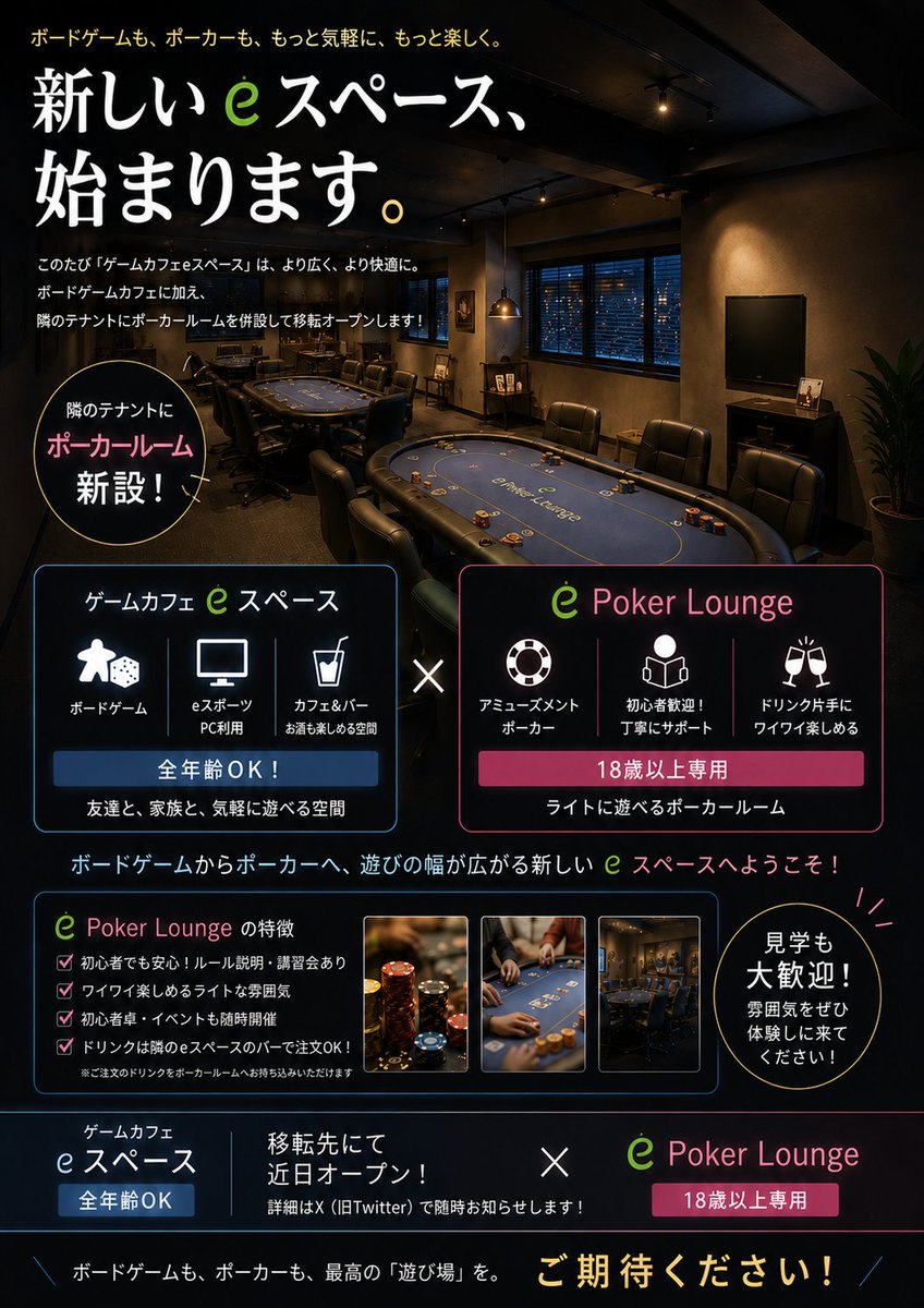 茨城ゲームカフェ　eスペース tweet media